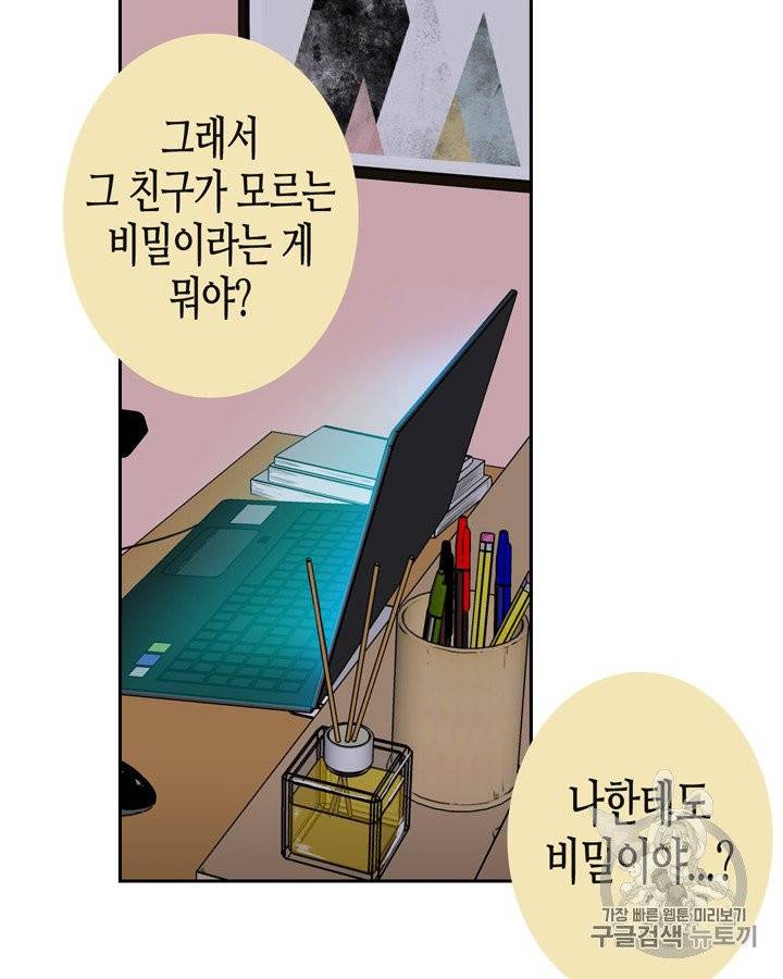 그림자 미녀 51~55화 46