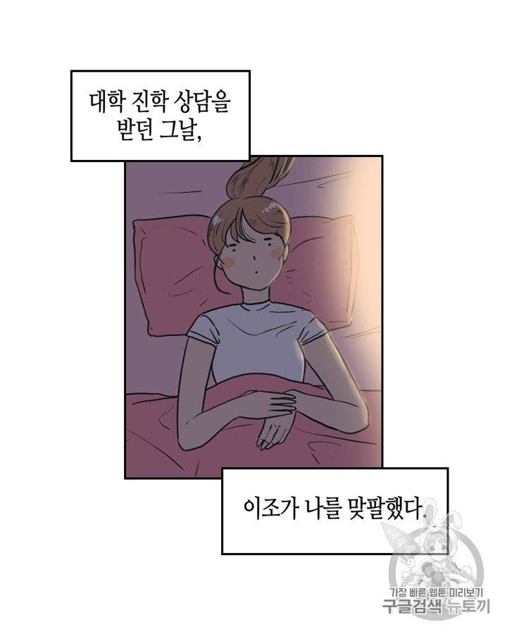 그림자 미녀 51~55화 48