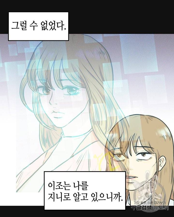 그림자 미녀 51~55화 54