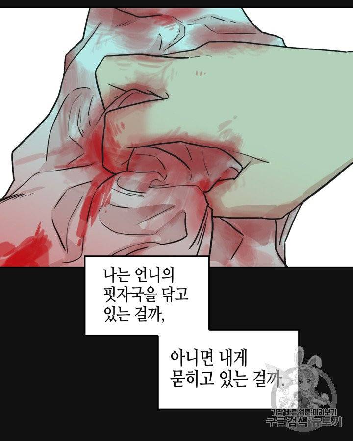 그림자 미녀 51~55화 58
