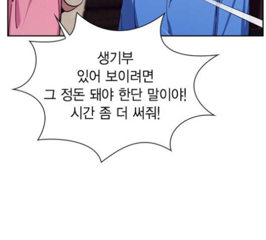 선의의 경쟁 18화 21