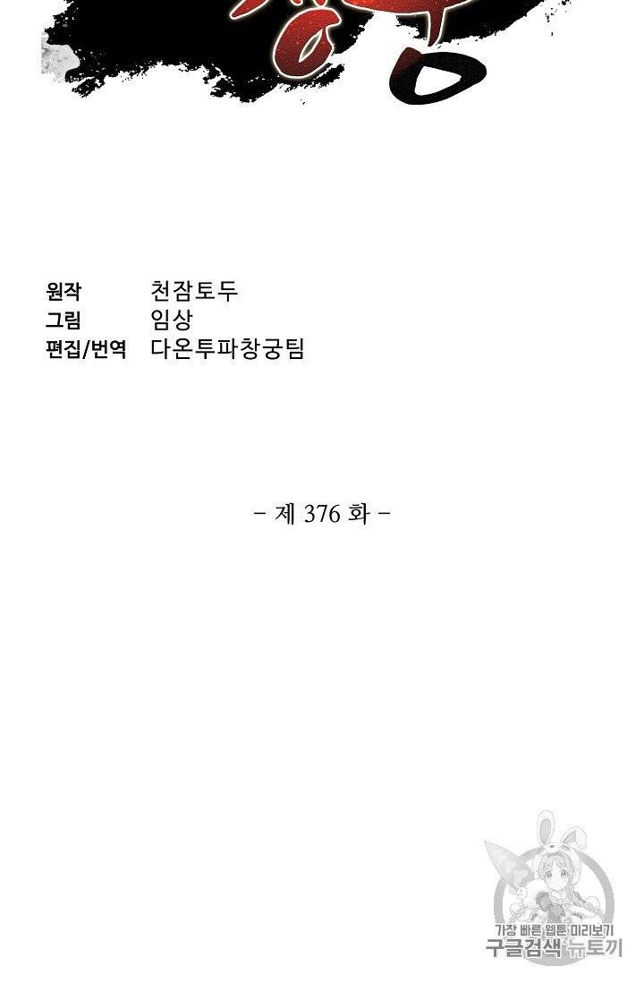 투파창궁 376화 2