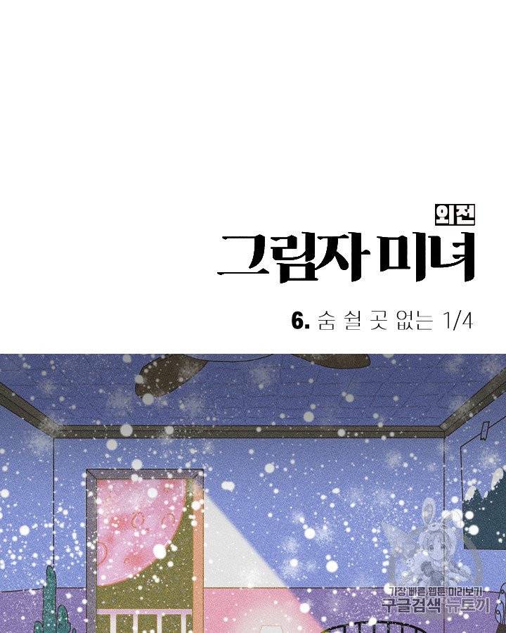 그림자 미녀 외전 9화 6