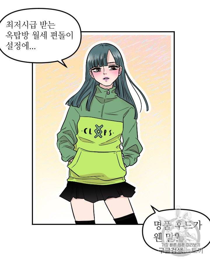 그림자 미녀 외전 9화 8