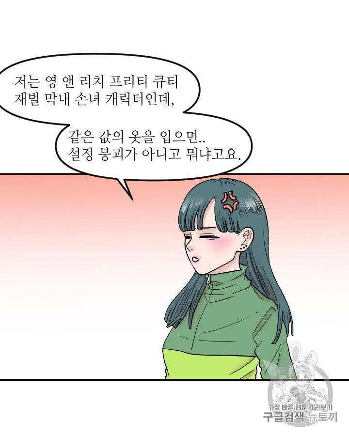 그림자 미녀 외전 9화 10