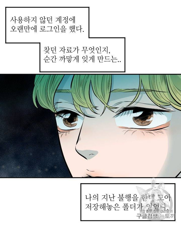 그림자 미녀 외전 16화 4