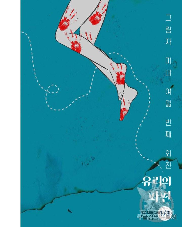 그림자 미녀 외전 16화 6