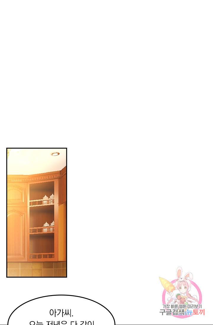 수상한 회장님의 비밀 223화 1