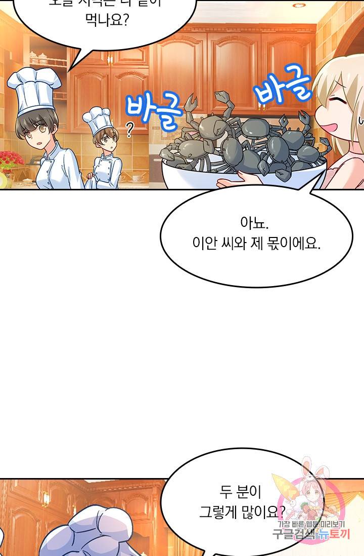 수상한 회장님의 비밀 223화 2