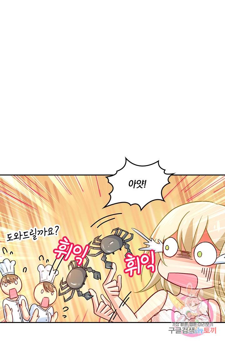 수상한 회장님의 비밀 223화 6