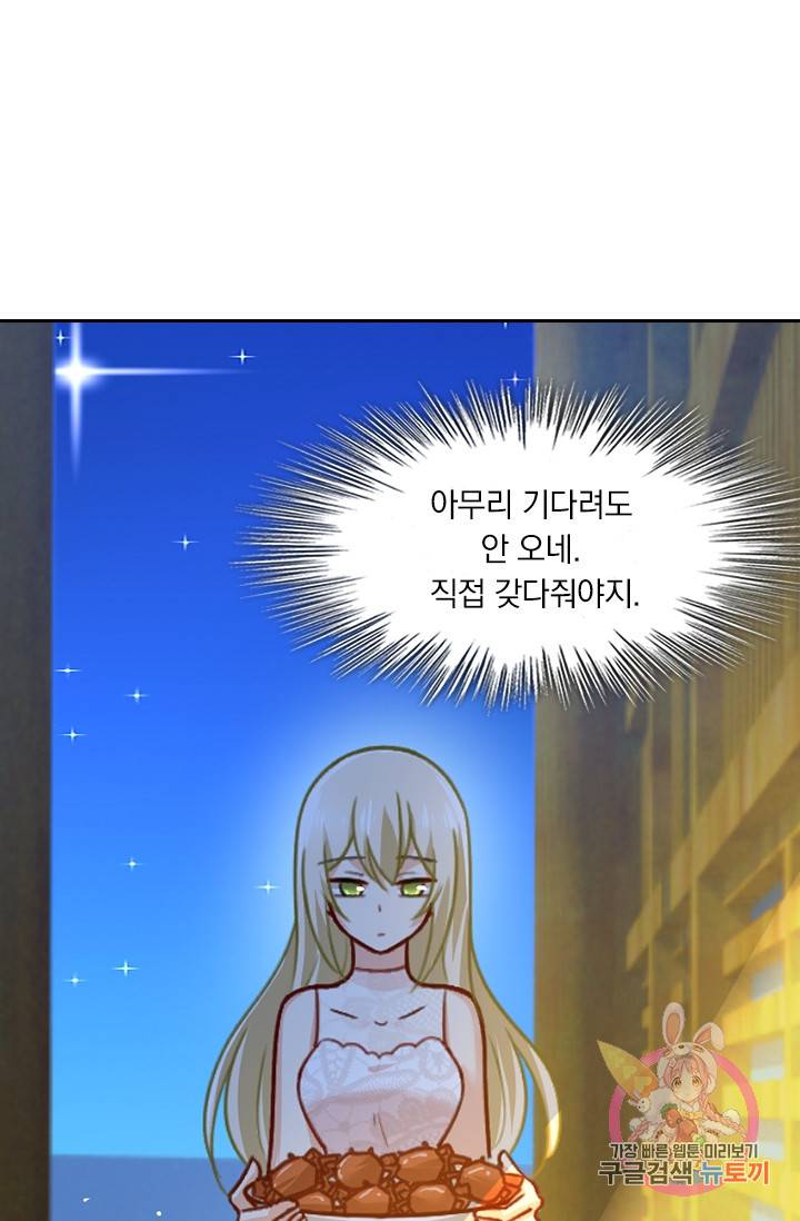 수상한 회장님의 비밀 223화 9