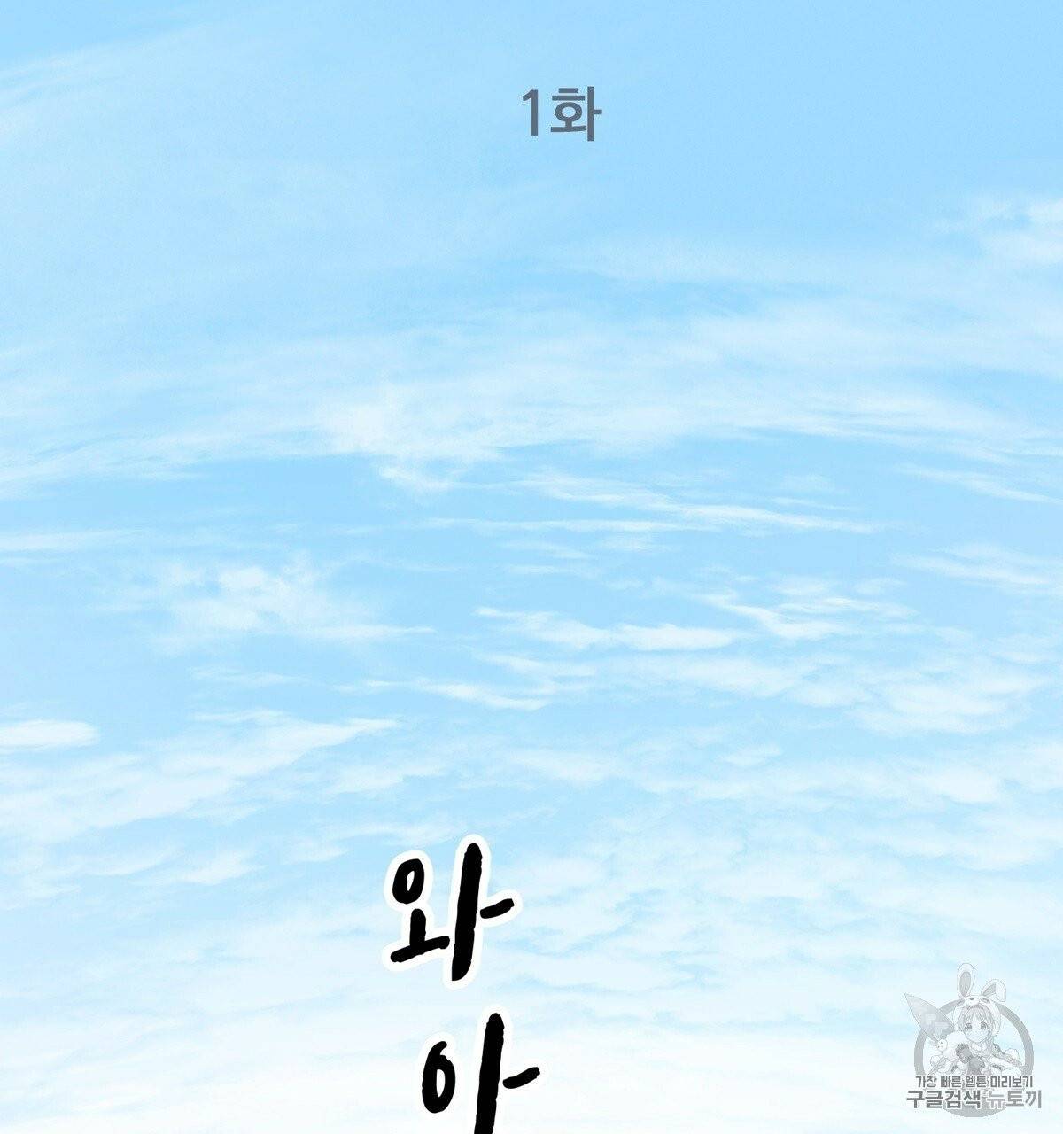 어차피 우리팀은 꼴찌야 1화 2