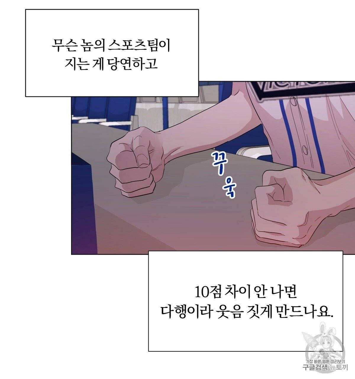 어차피 우리팀은 꼴찌야 1화 9
