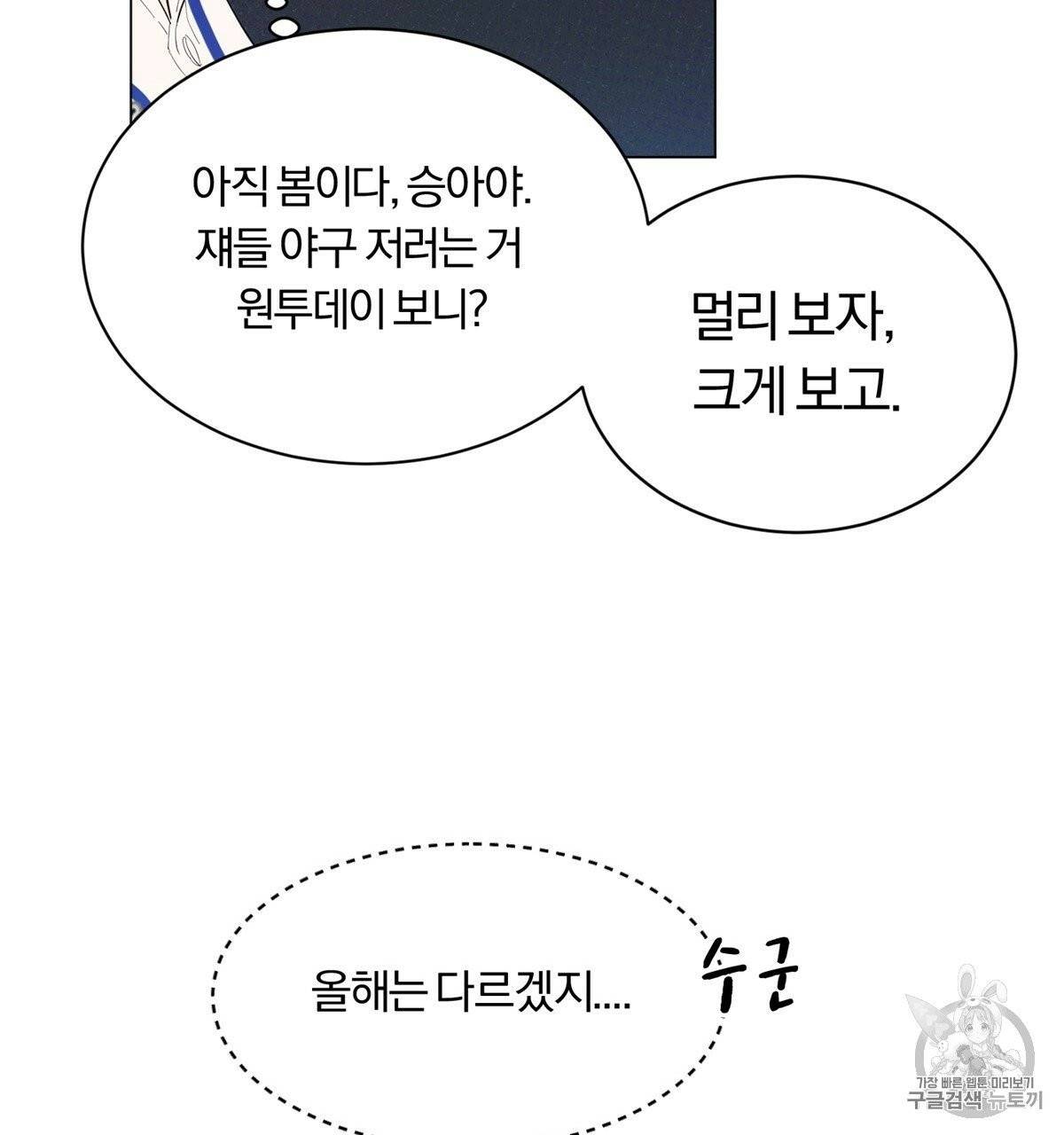 어차피 우리팀은 꼴찌야 1화 13