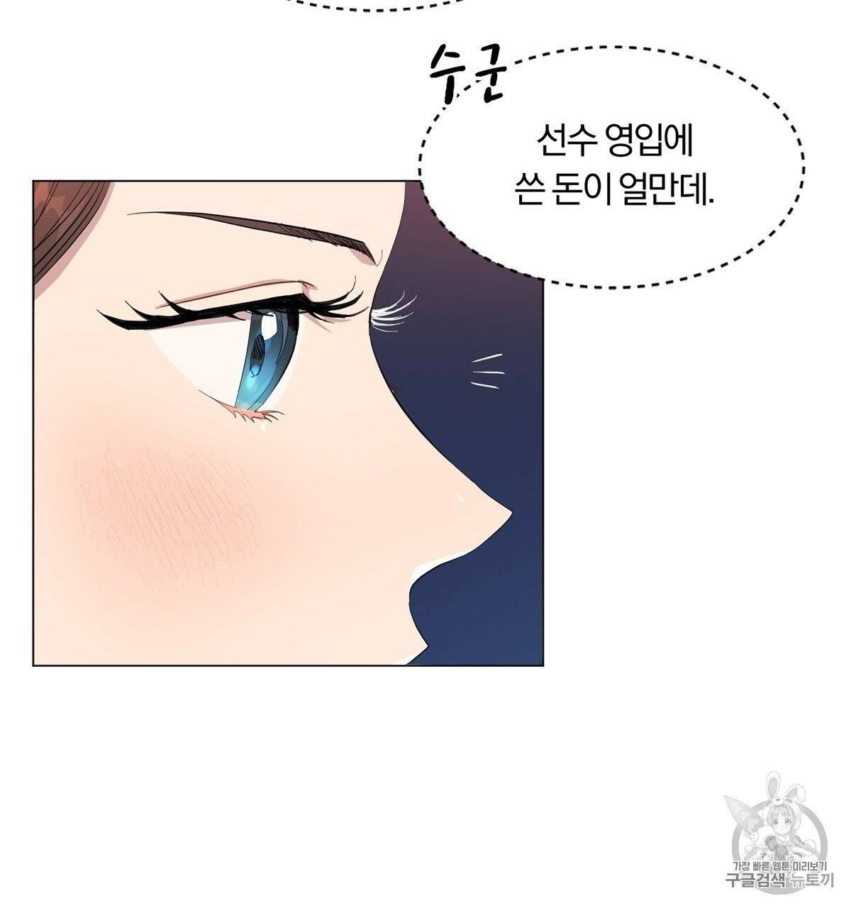 어차피 우리팀은 꼴찌야 1화 14