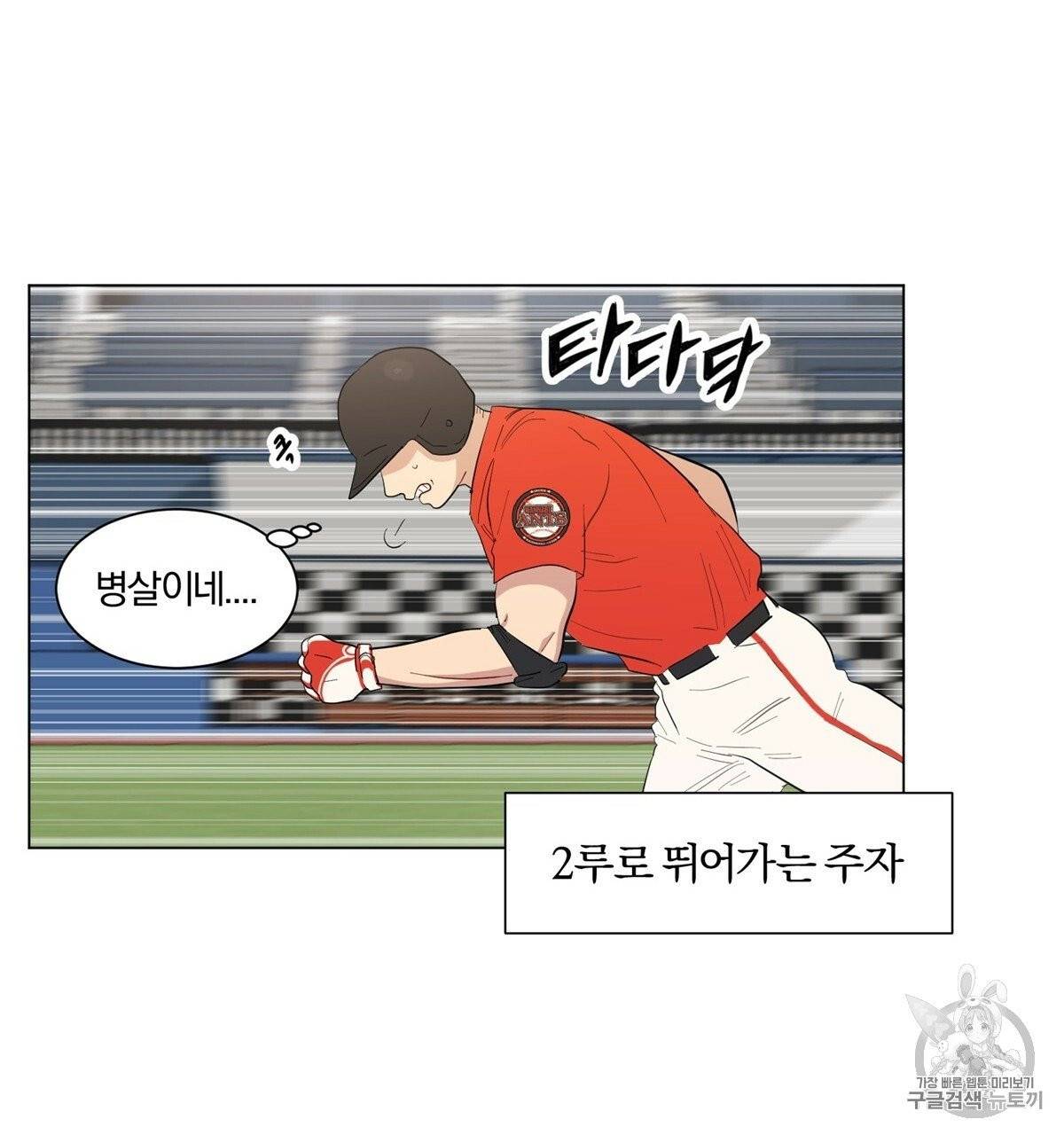 어차피 우리팀은 꼴찌야 1화 25