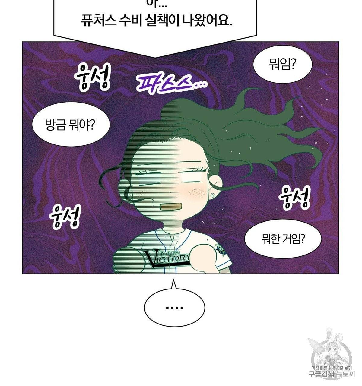 어차피 우리팀은 꼴찌야 1화 29