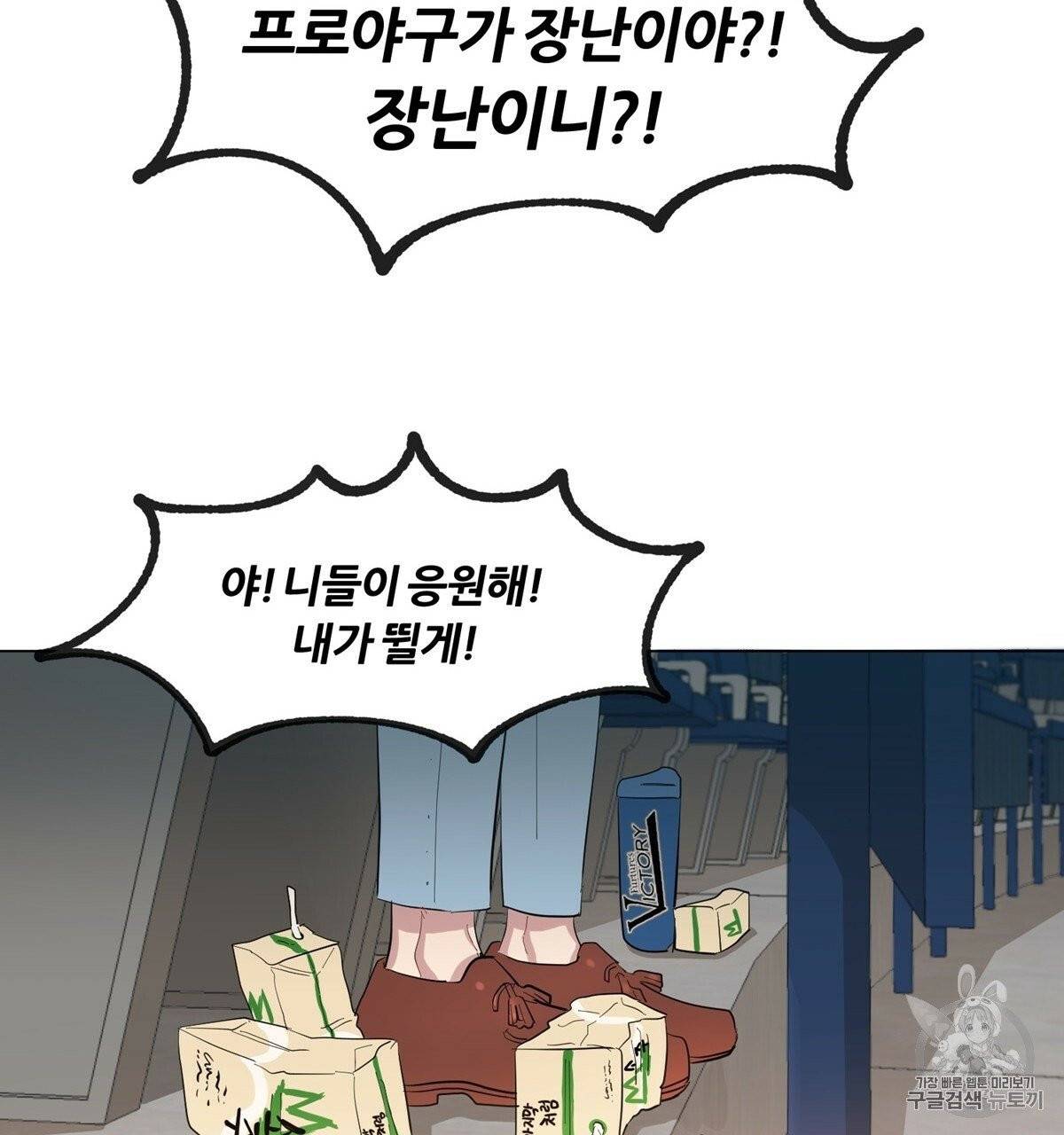 어차피 우리팀은 꼴찌야 1화 34