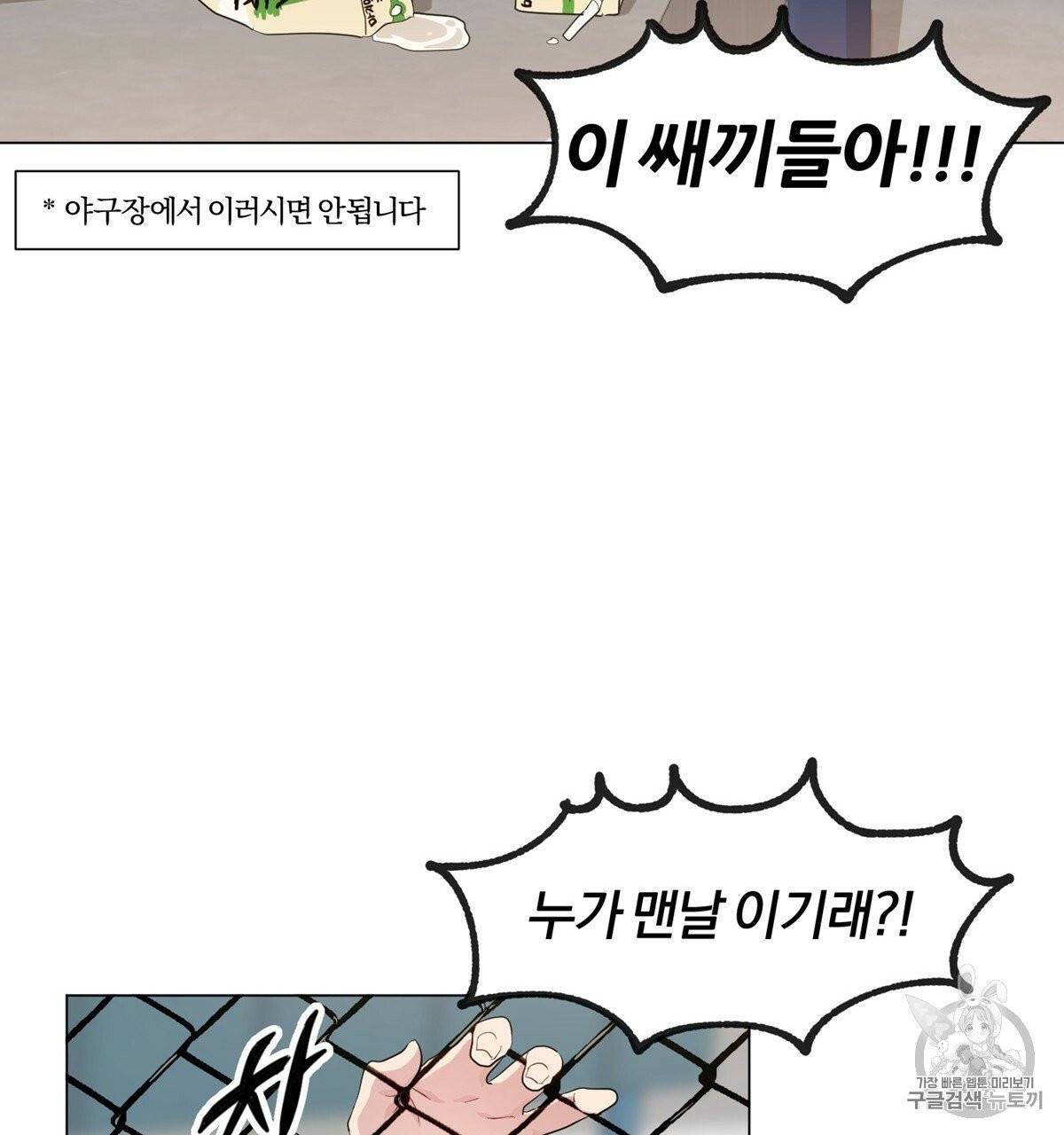 어차피 우리팀은 꼴찌야 1화 35
