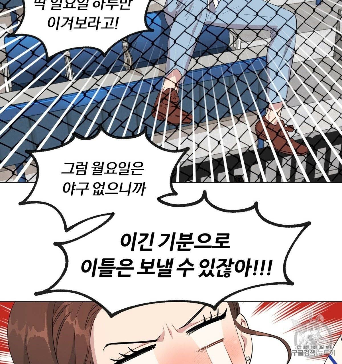 어차피 우리팀은 꼴찌야 1화 37
