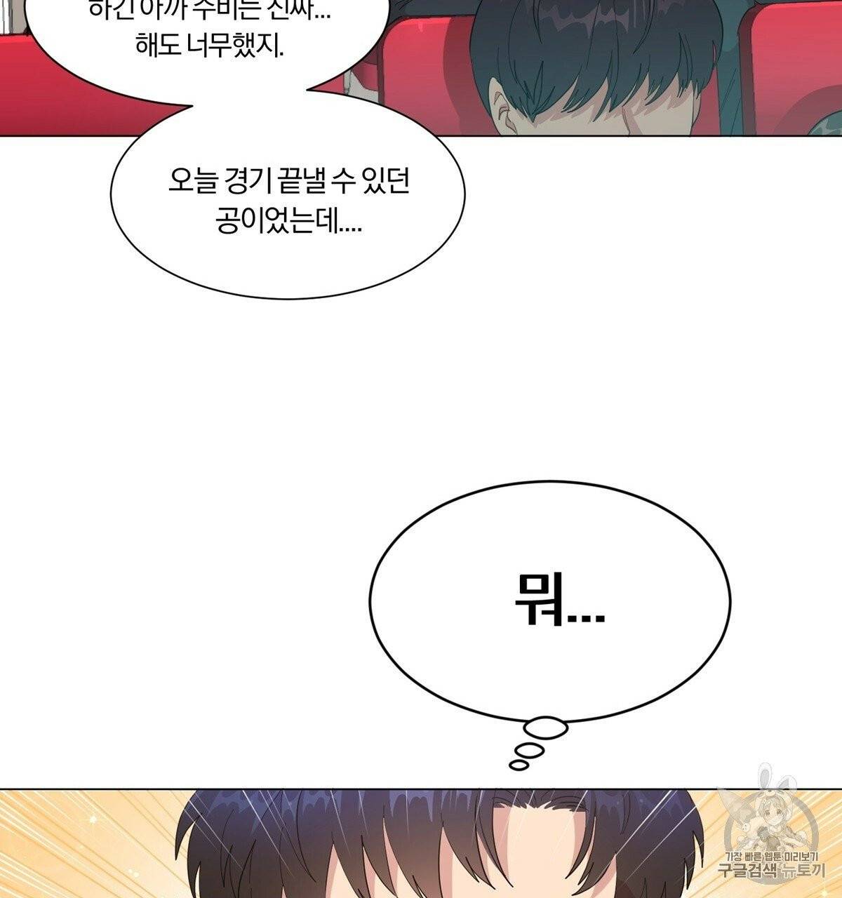 어차피 우리팀은 꼴찌야 1화 44