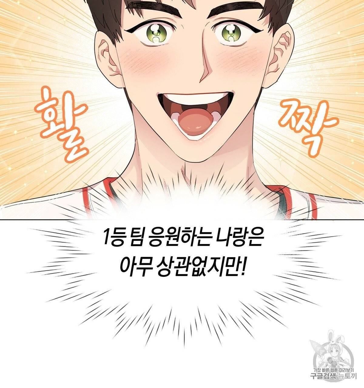 어차피 우리팀은 꼴찌야 1화 45