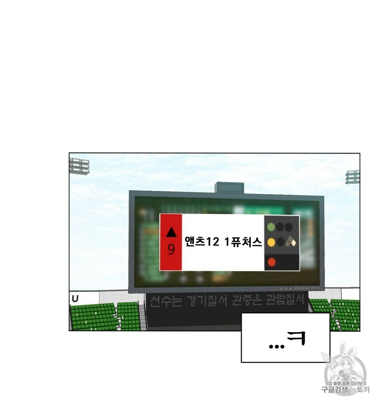어차피 우리팀은 꼴찌야 1화 46