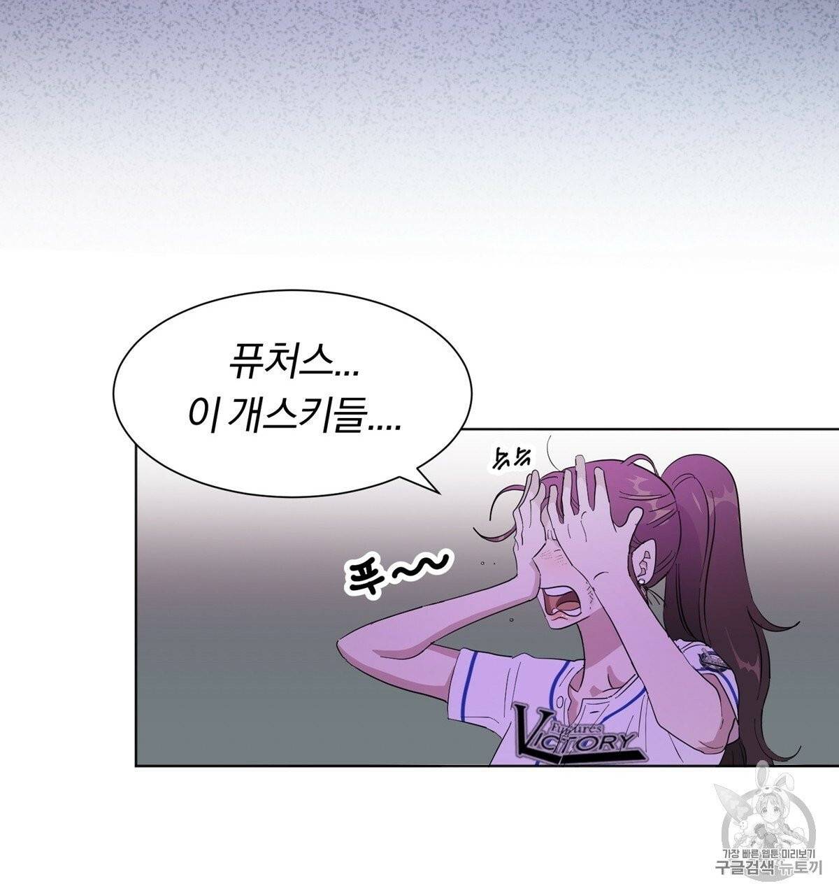 어차피 우리팀은 꼴찌야 1화 54