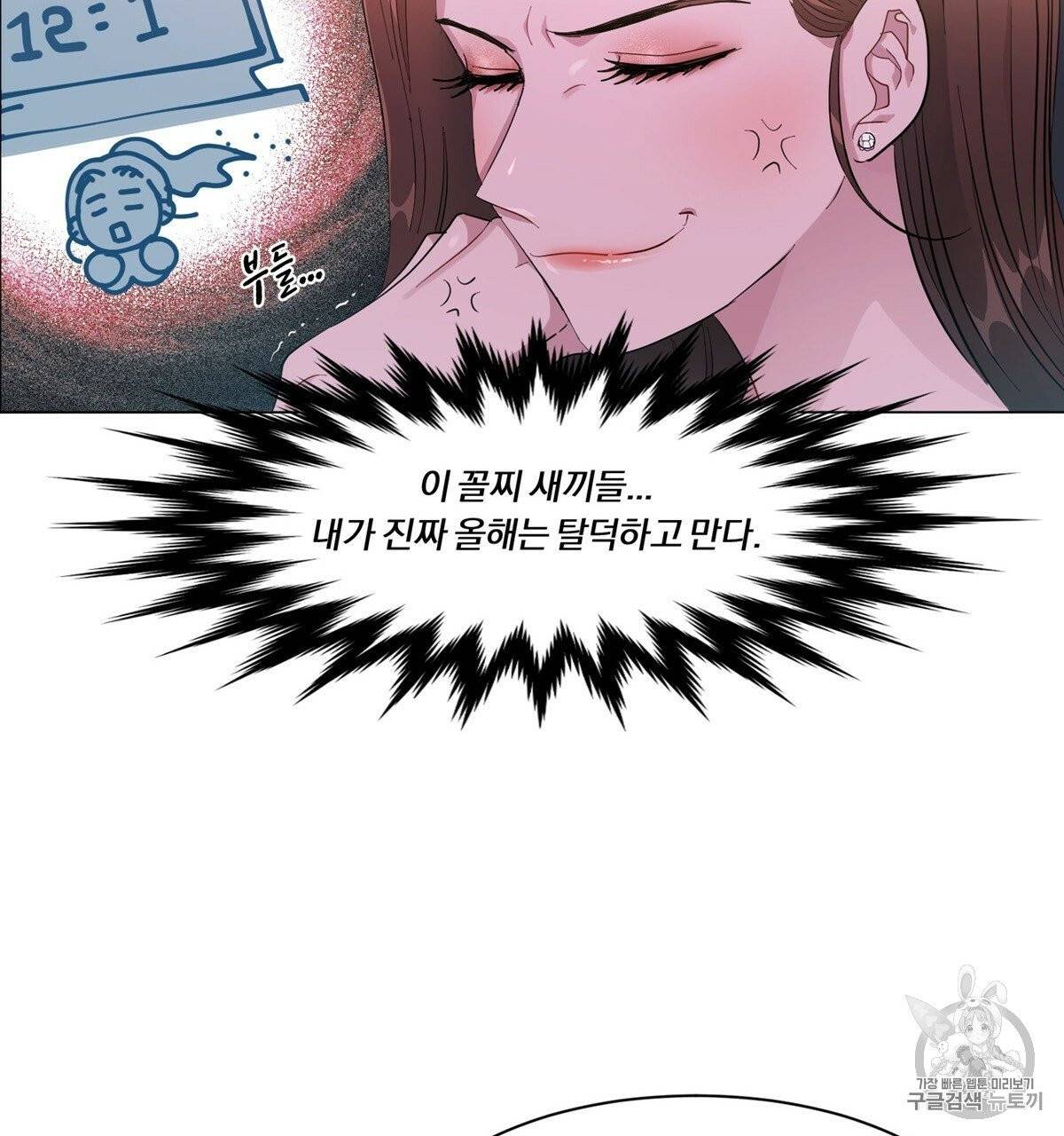 어차피 우리팀은 꼴찌야 1화 61