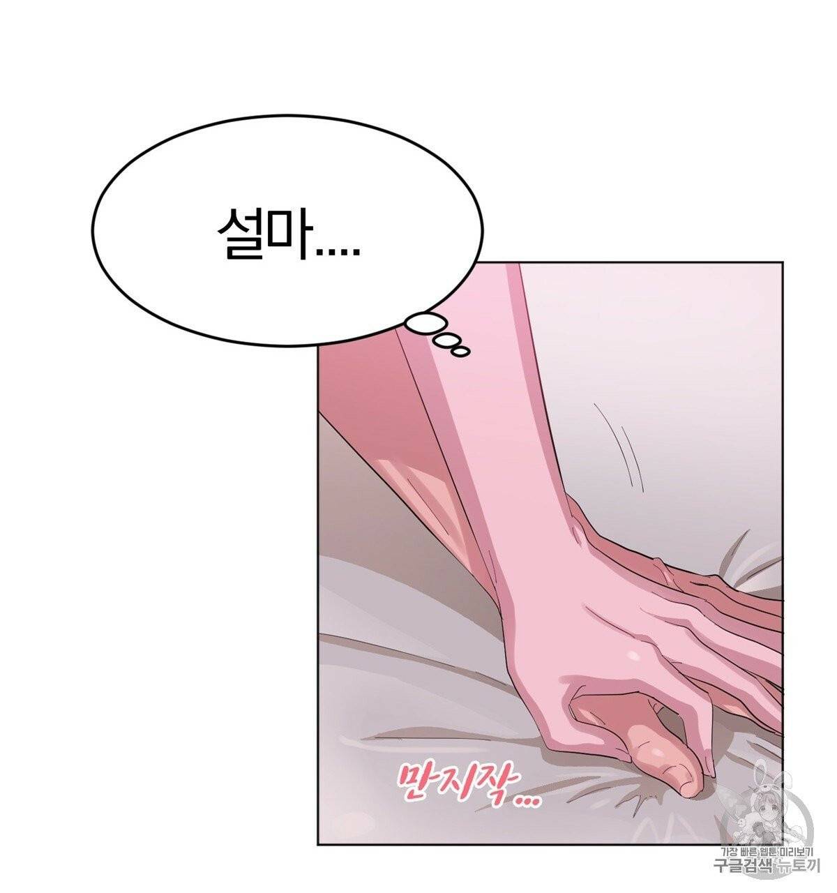 어차피 우리팀은 꼴찌야 1화 81