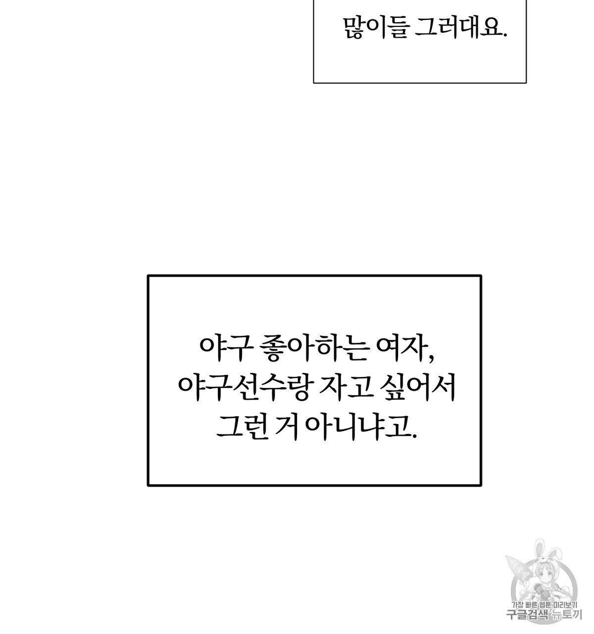 어차피 우리팀은 꼴찌야 1화 103