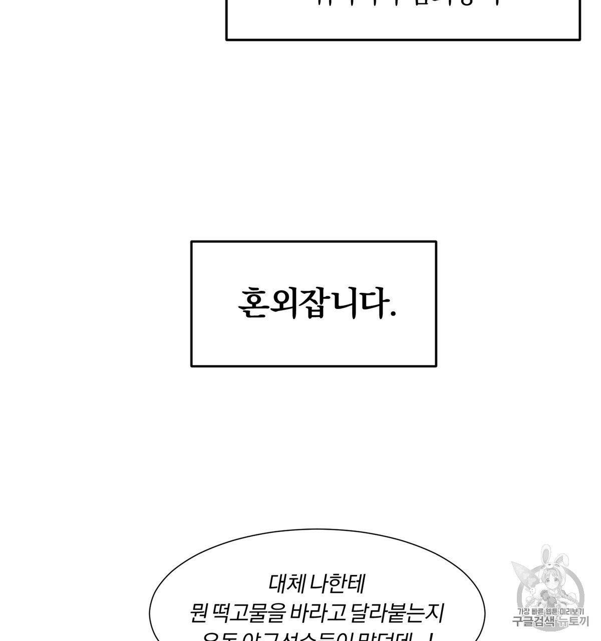 어차피 우리팀은 꼴찌야 1화 107