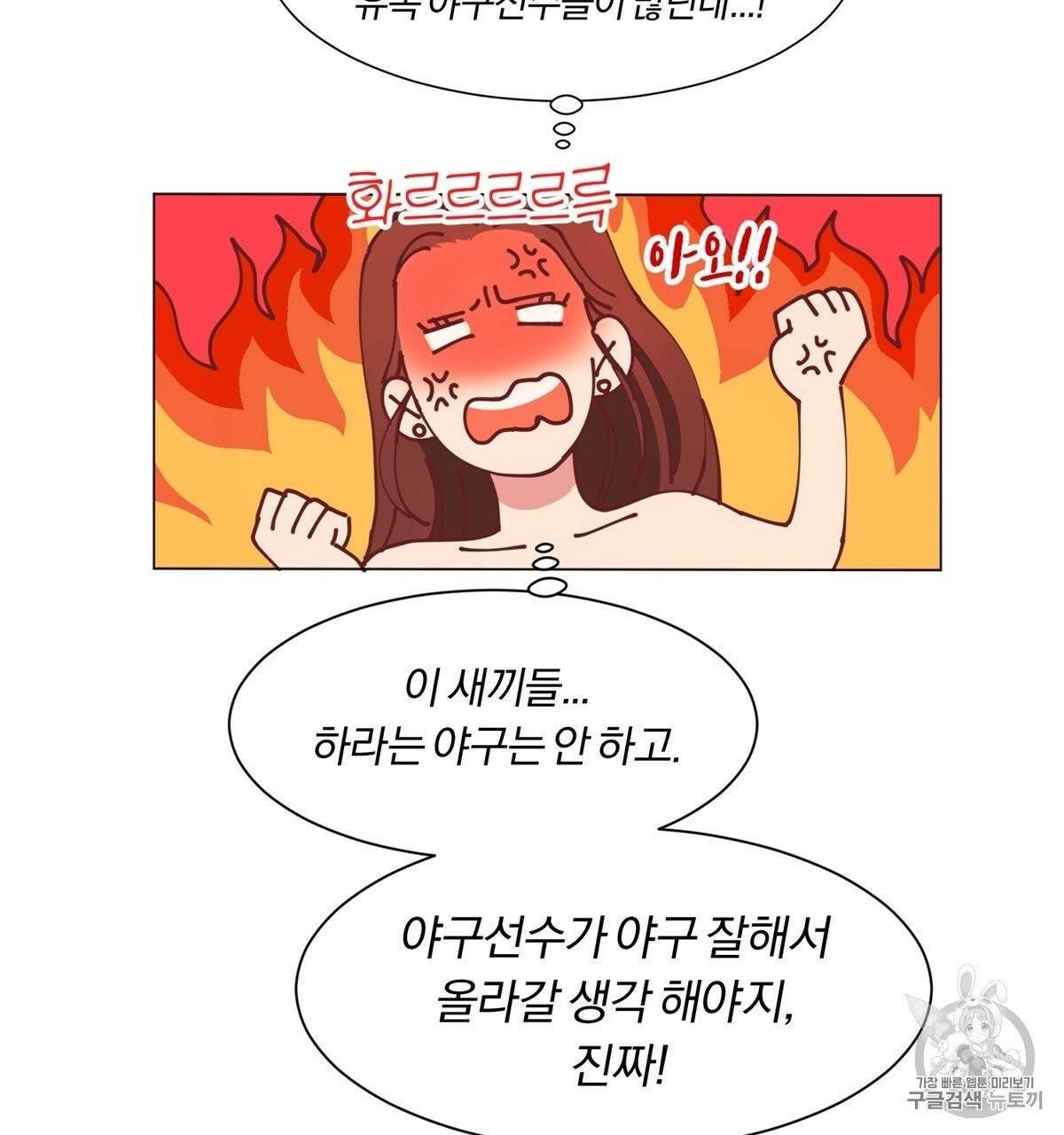 어차피 우리팀은 꼴찌야 1화 108