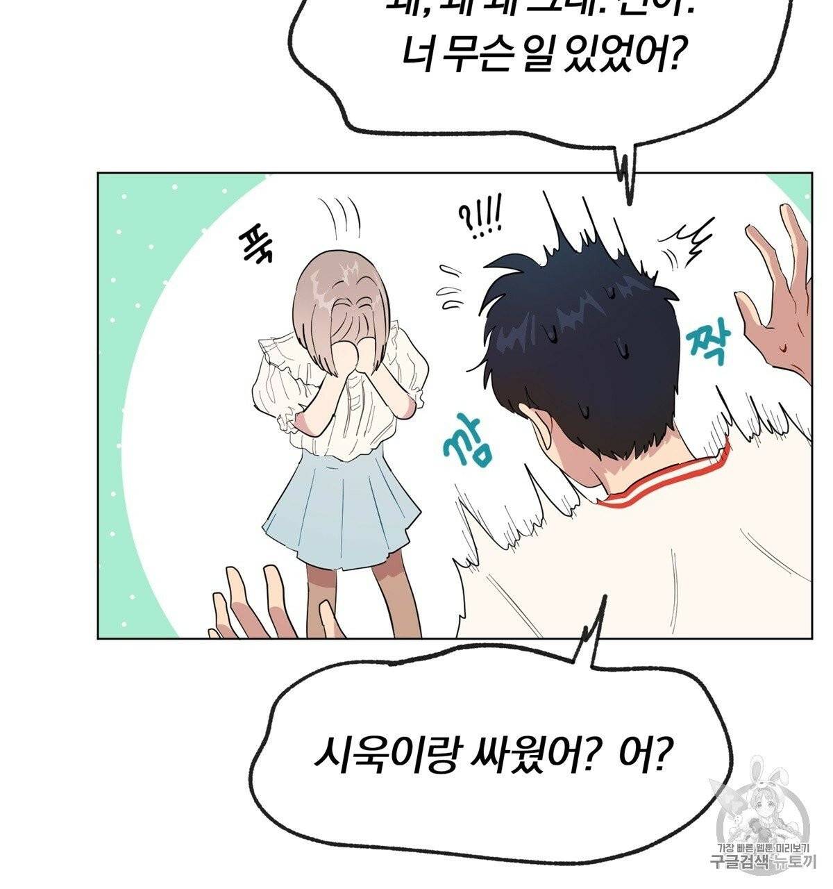 어차피 우리팀은 꼴찌야 1화 119