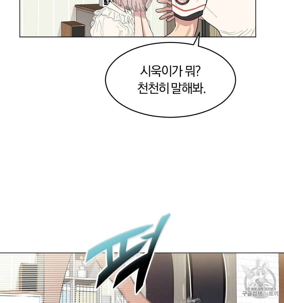 어차피 우리팀은 꼴찌야 1화 121