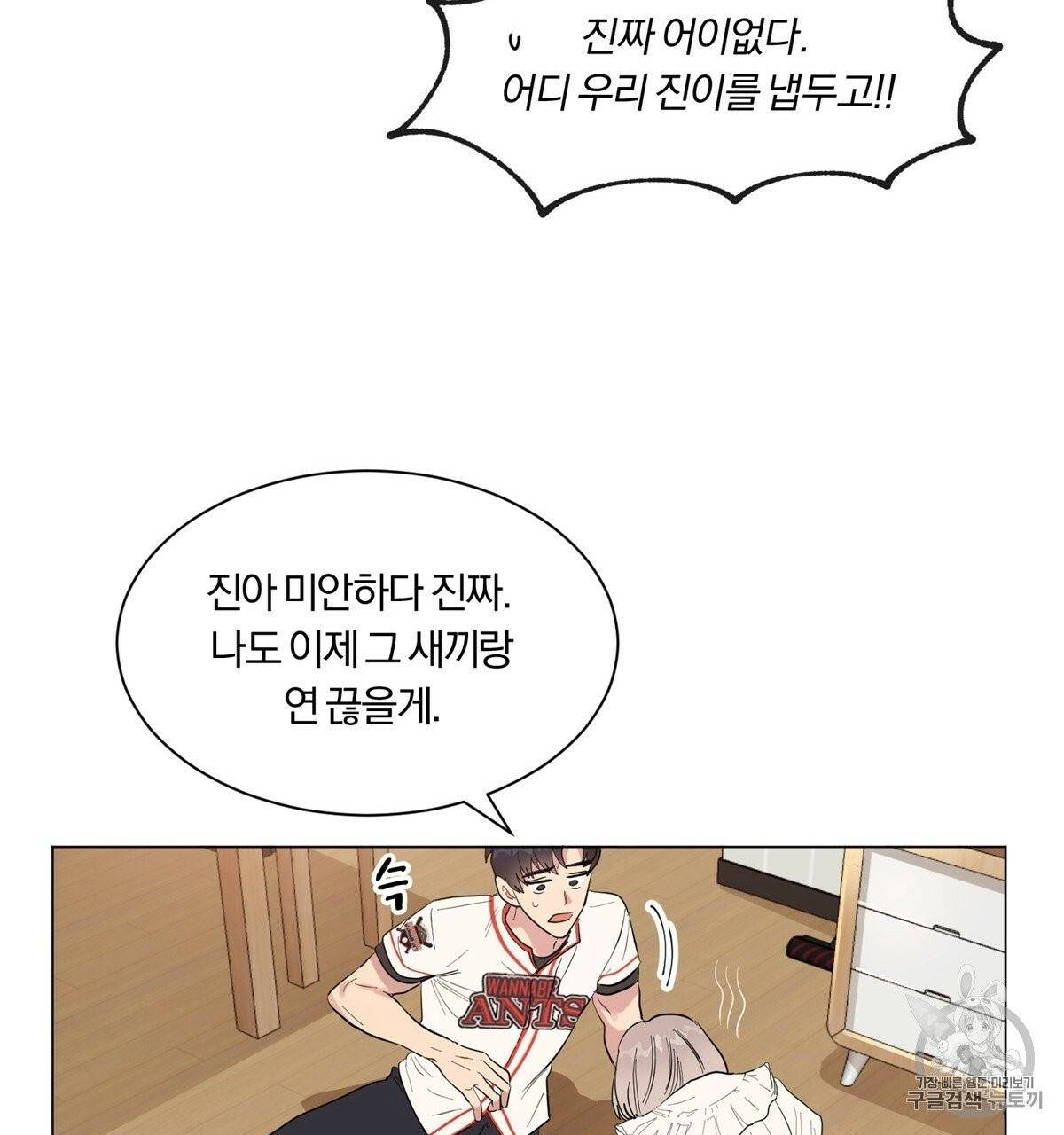 어차피 우리팀은 꼴찌야 1화 126