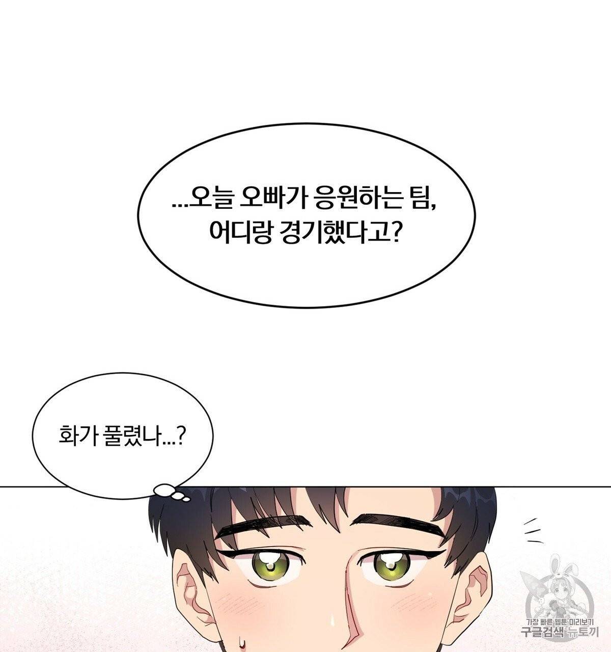 어차피 우리팀은 꼴찌야 1화 130