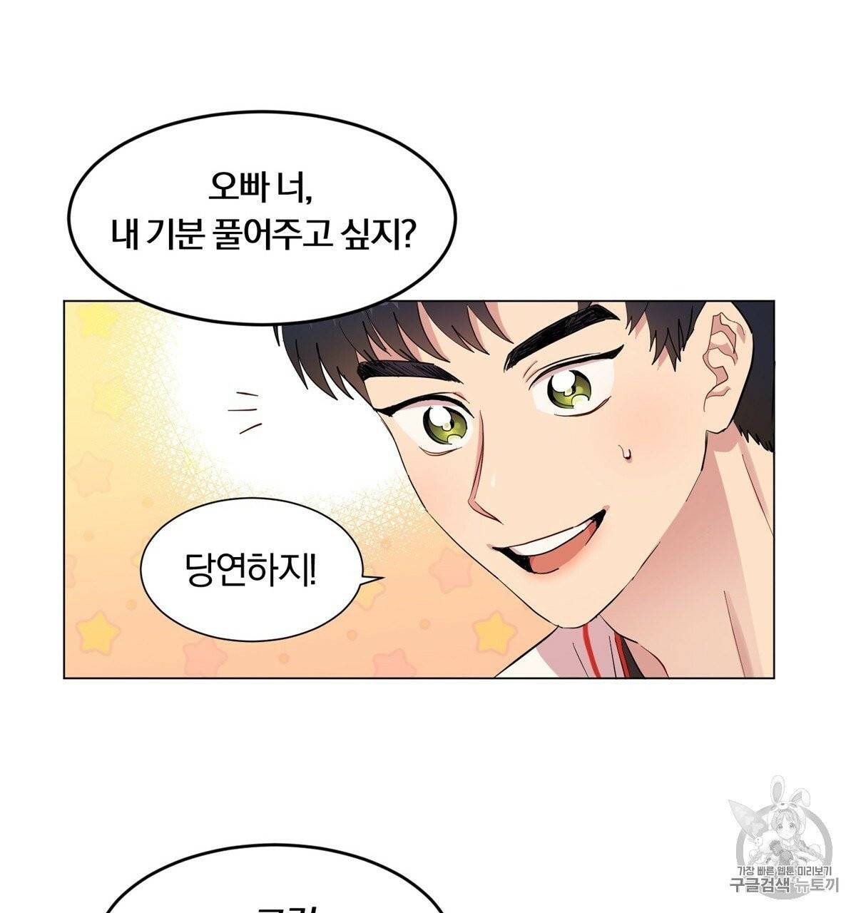 어차피 우리팀은 꼴찌야 1화 133