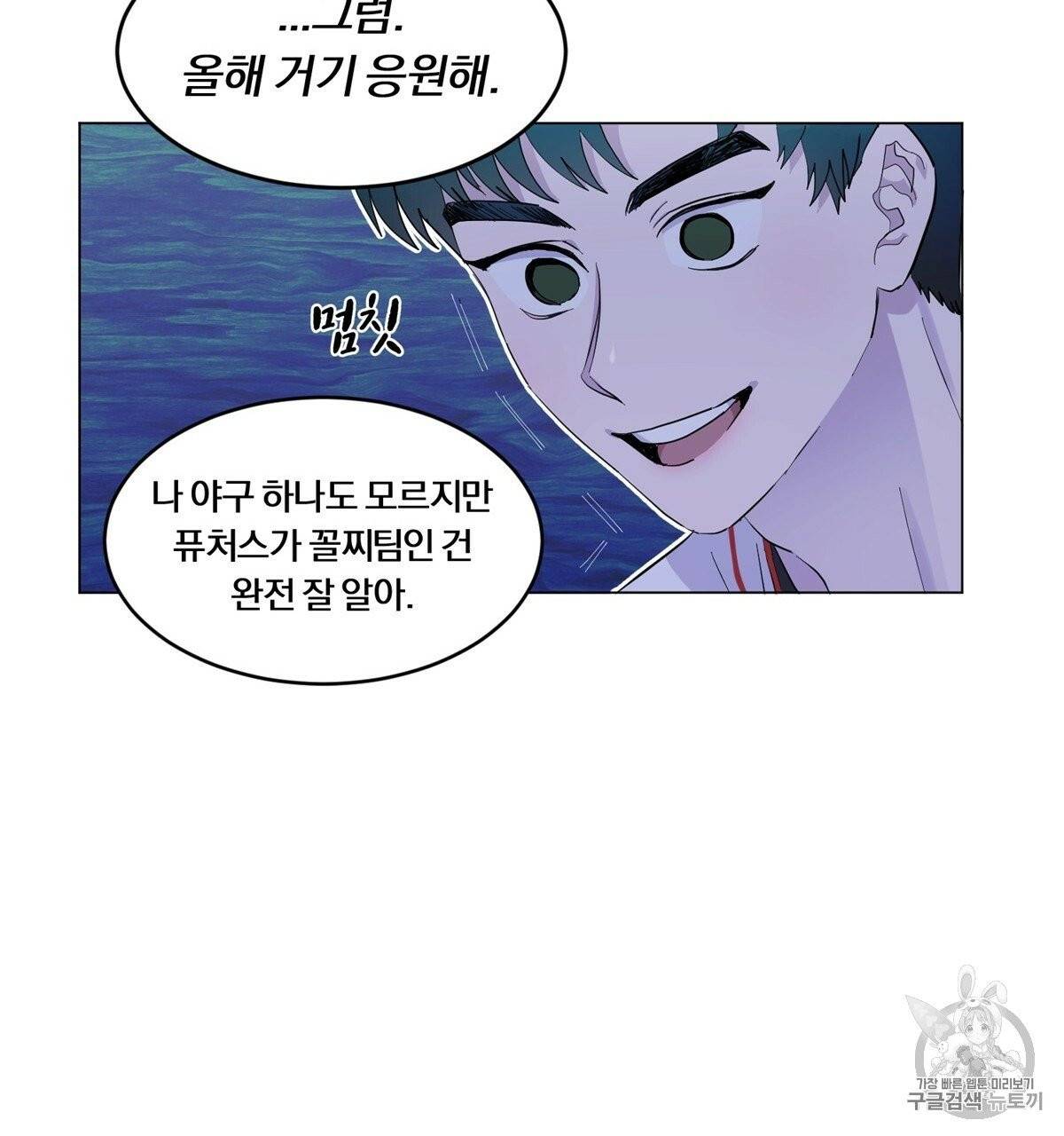 어차피 우리팀은 꼴찌야 1화 134