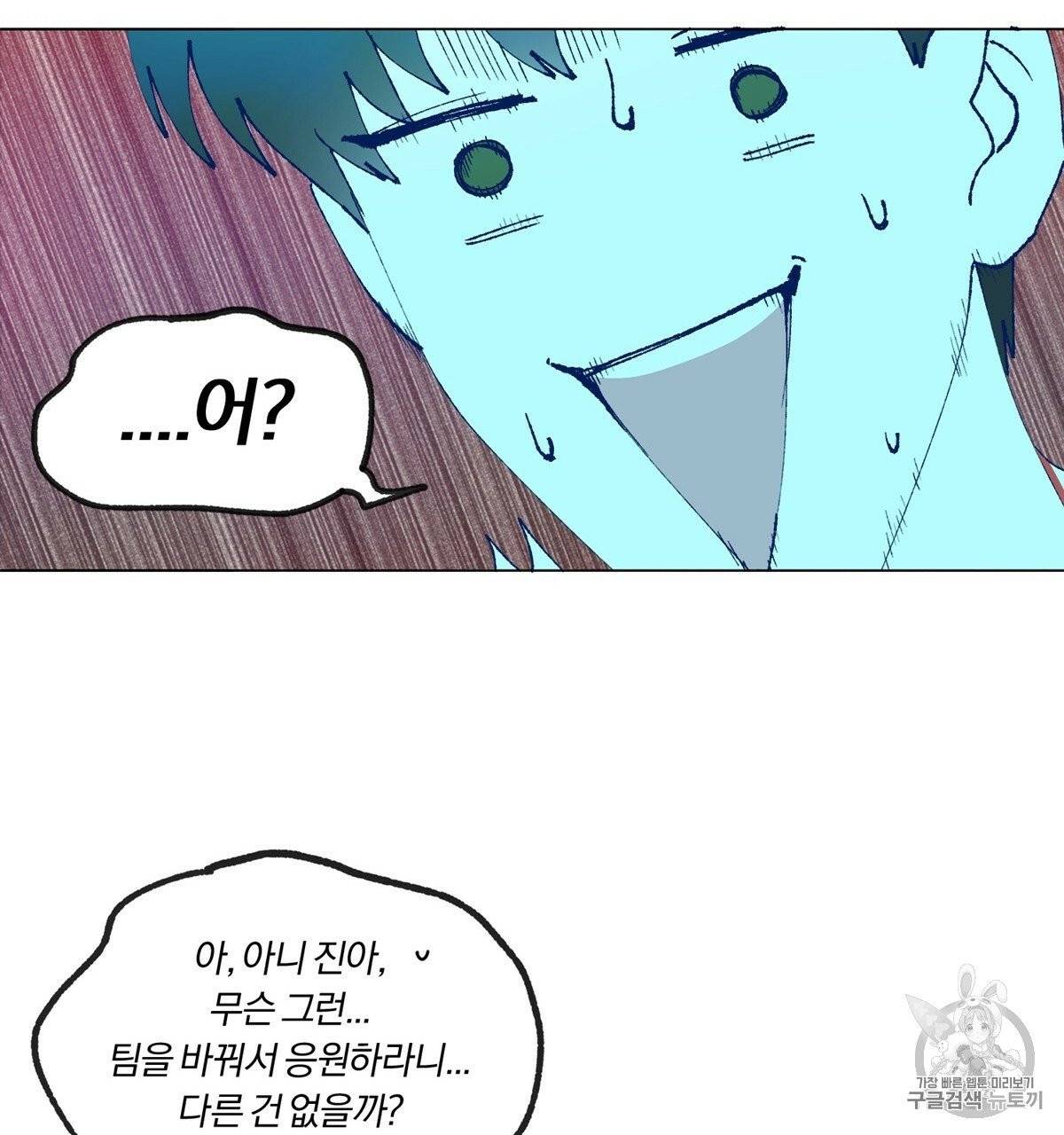 어차피 우리팀은 꼴찌야 1화 135