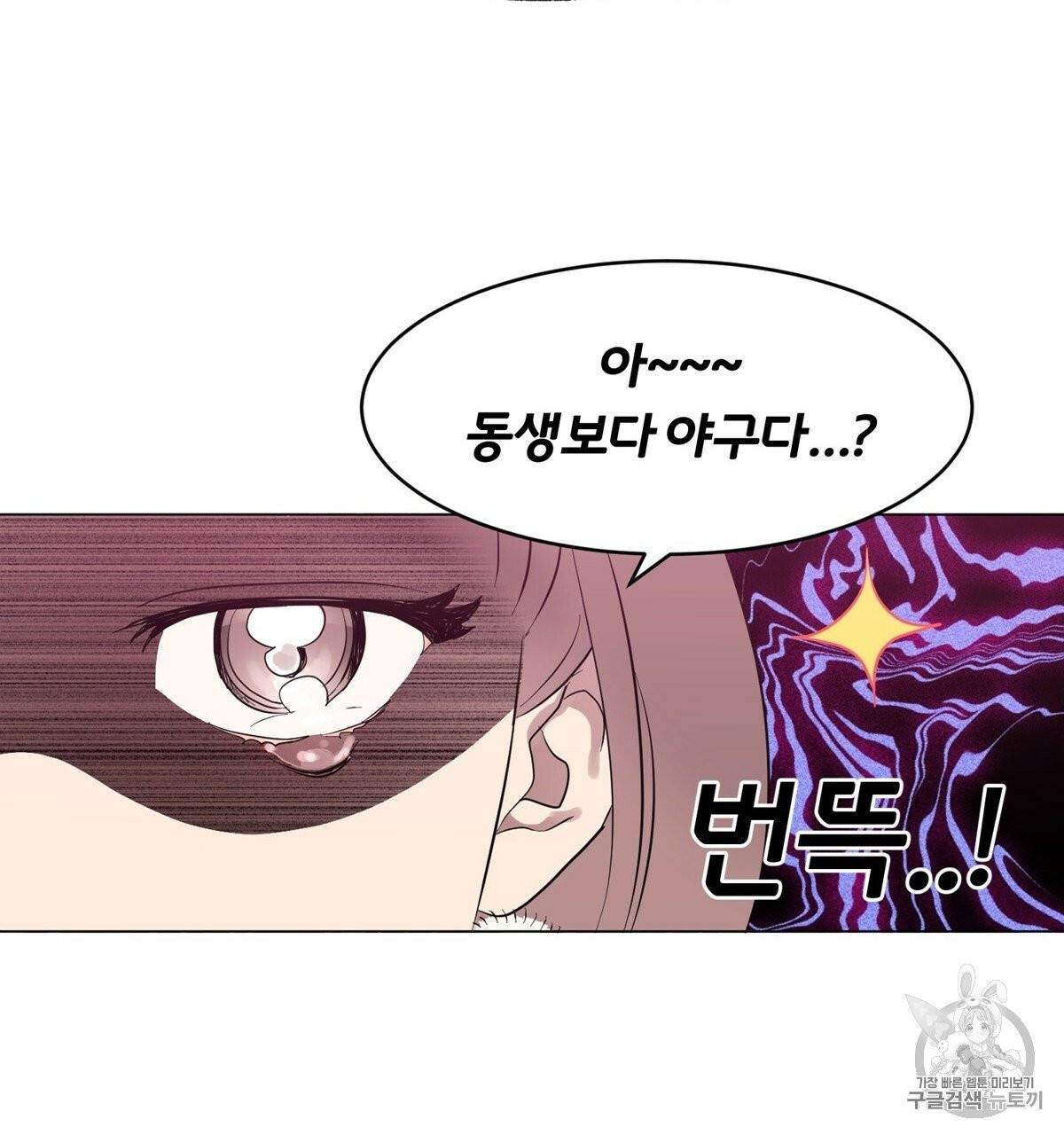 어차피 우리팀은 꼴찌야 1화 137