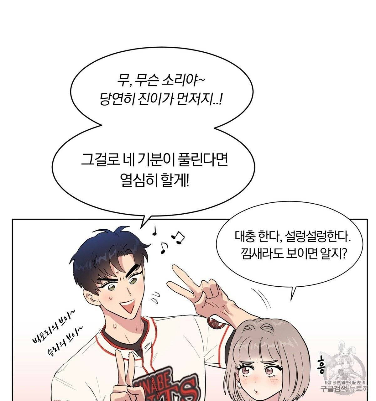 어차피 우리팀은 꼴찌야 1화 139