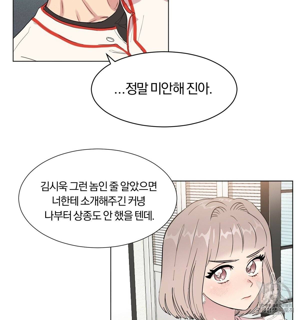 어차피 우리팀은 꼴찌야 1화 141