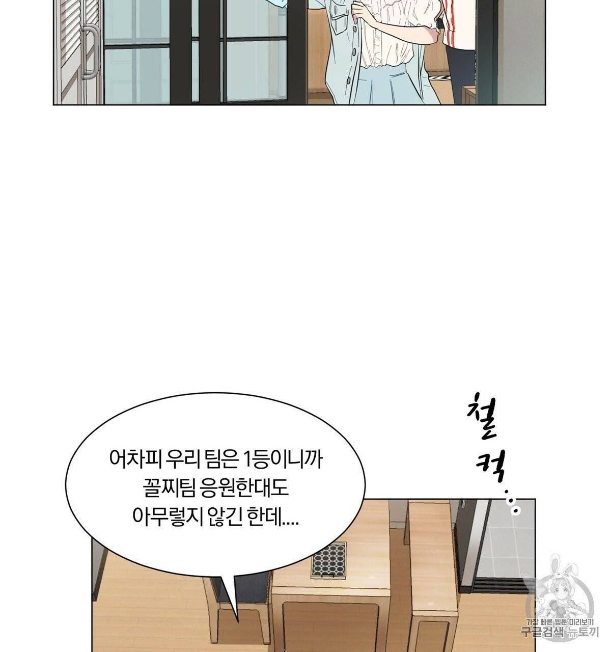 어차피 우리팀은 꼴찌야 1화 143