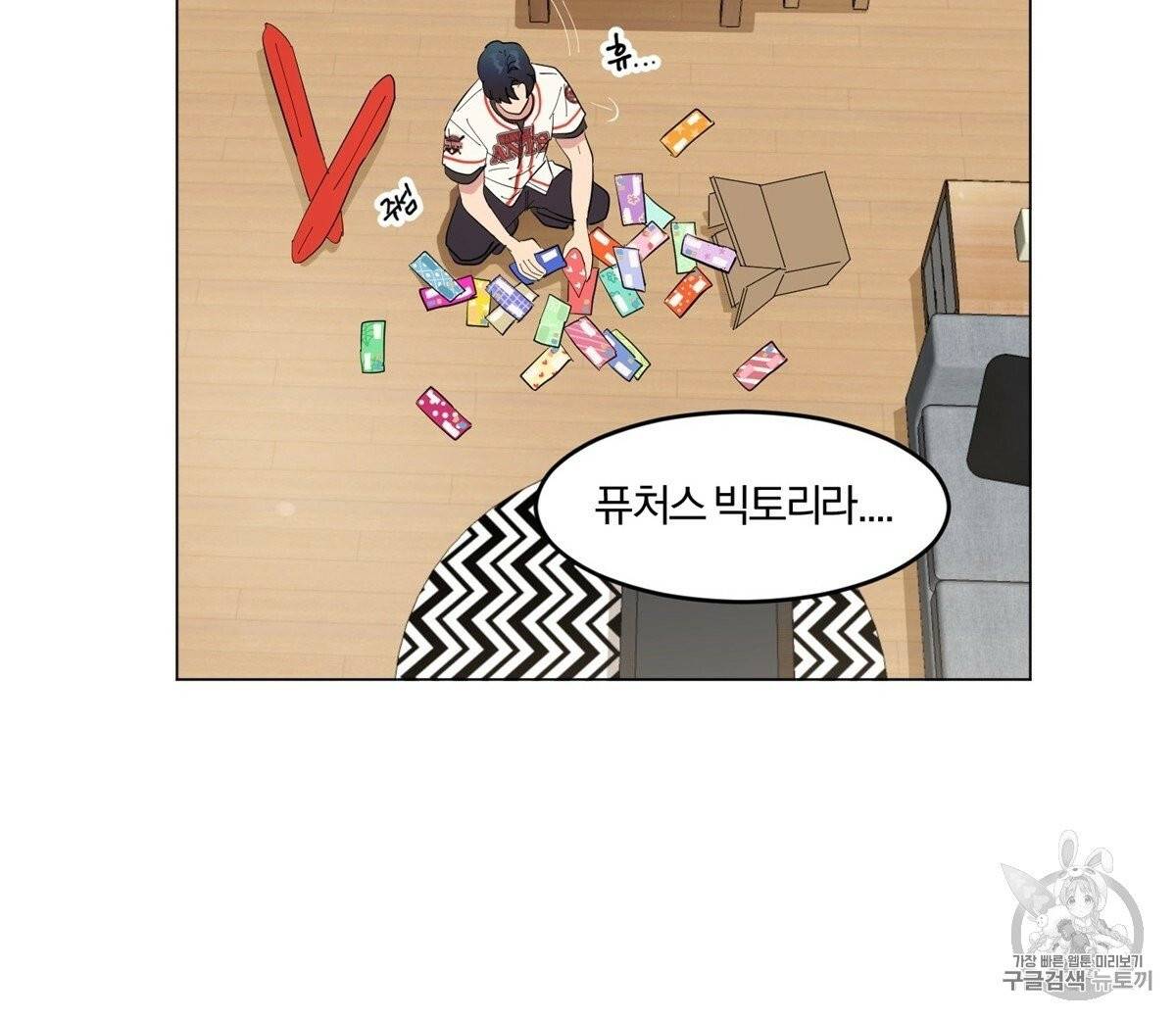 어차피 우리팀은 꼴찌야 1화 144