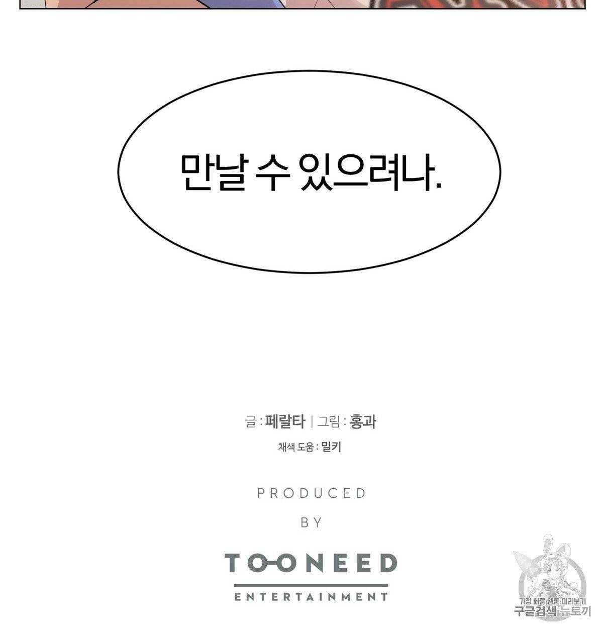 어차피 우리팀은 꼴찌야 1화 149