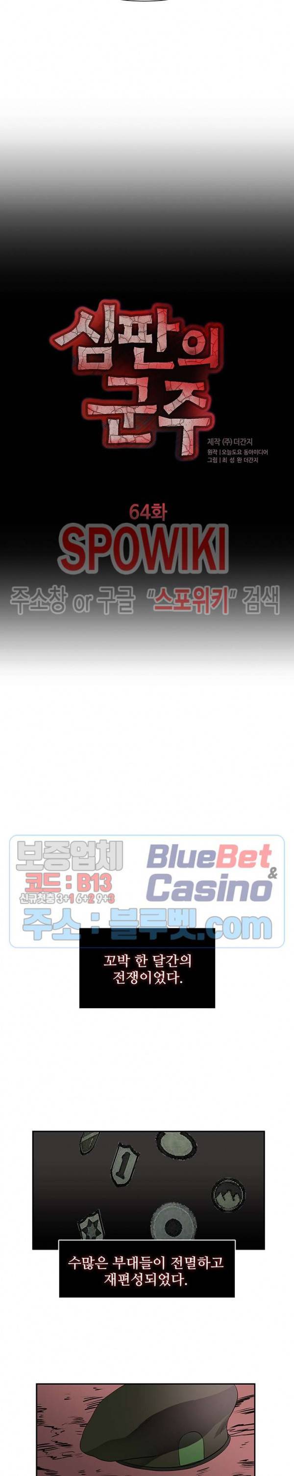 심판의 군주 64화 2