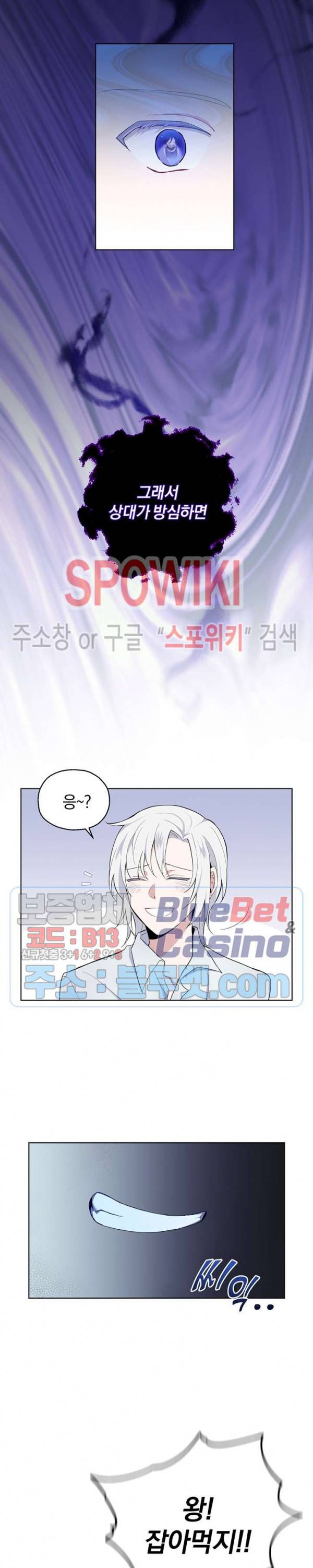 은빛마계왕 8화 6