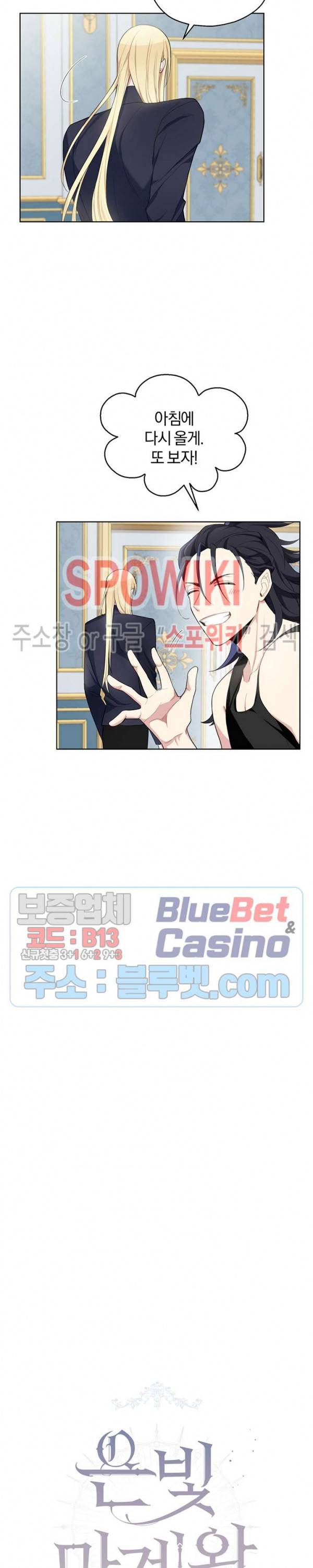 은빛마계왕 8화 12