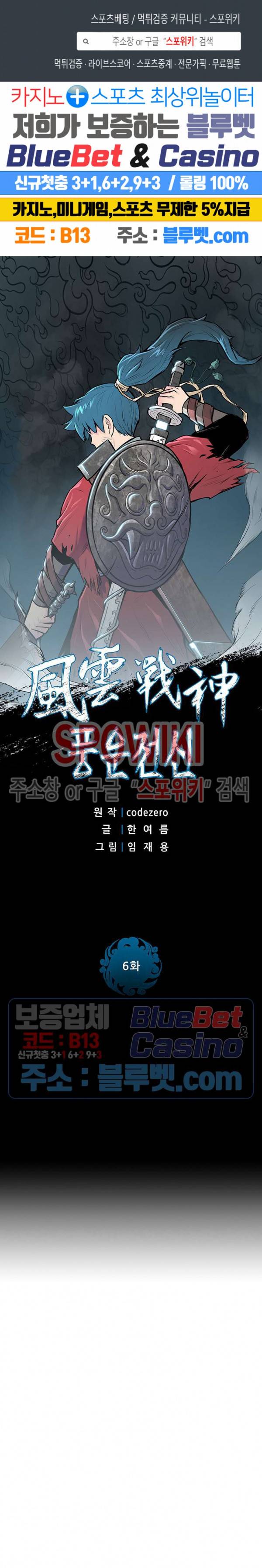 풍운전신 6화 1